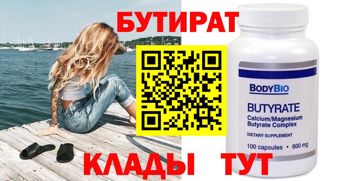 Нефтекумск  Бутират GHB  Вход с VPN 