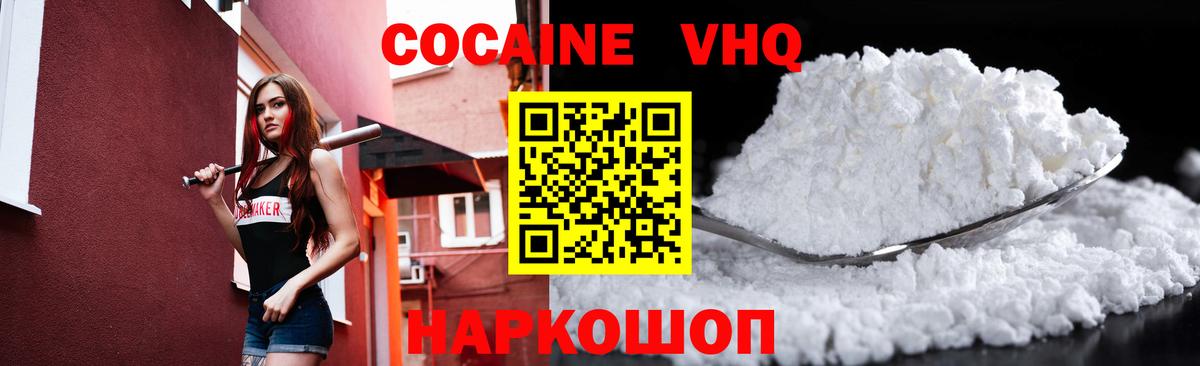COCAIN 99%  Кокаин  Вход с VPN  наркотики  КОКАИН Эквадор  Нефтекумск 