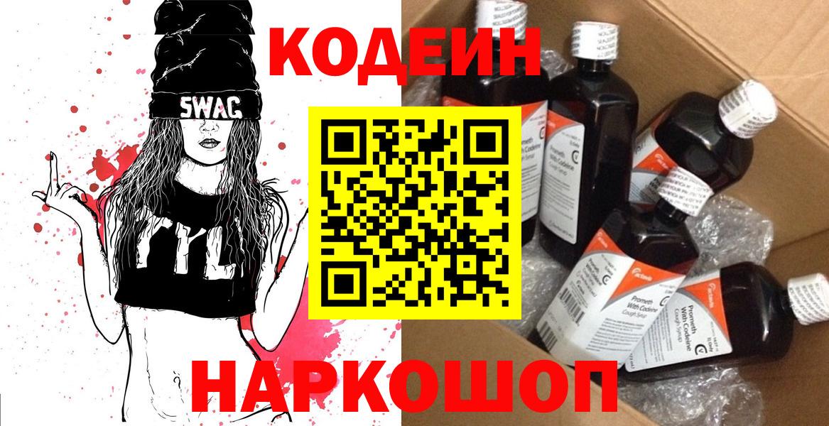 Кодеиновый сироп Lean напиток Lean (лин) Нефтекумск