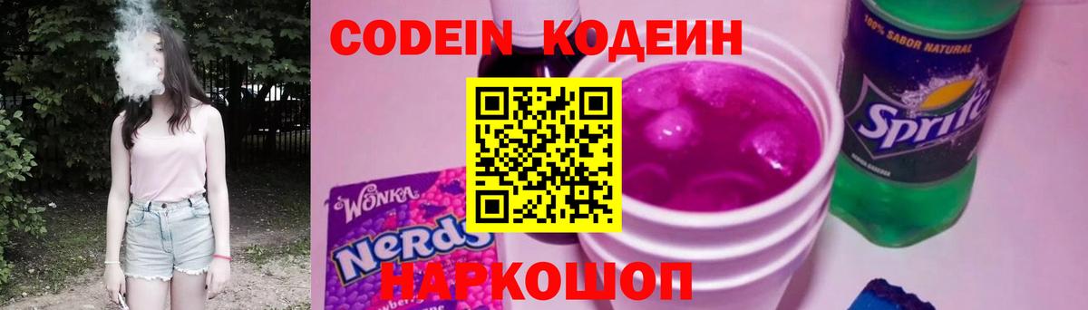 Нефтекумск  Кодеин напиток Lean (лин)  Вход с VPN  Кодеин напиток Lean (лин) 