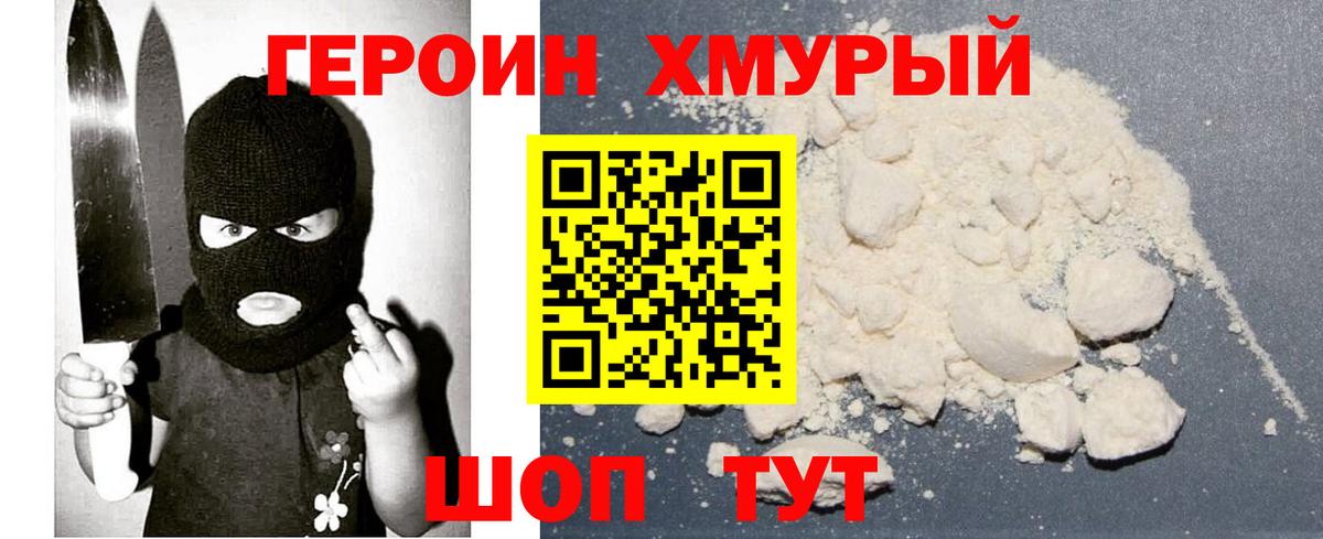 Героин белый Нефтекумск