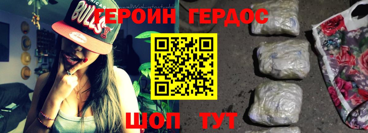 ГЕРОИН  Героин VHQ  Вход с VPN  Нефтекумск 