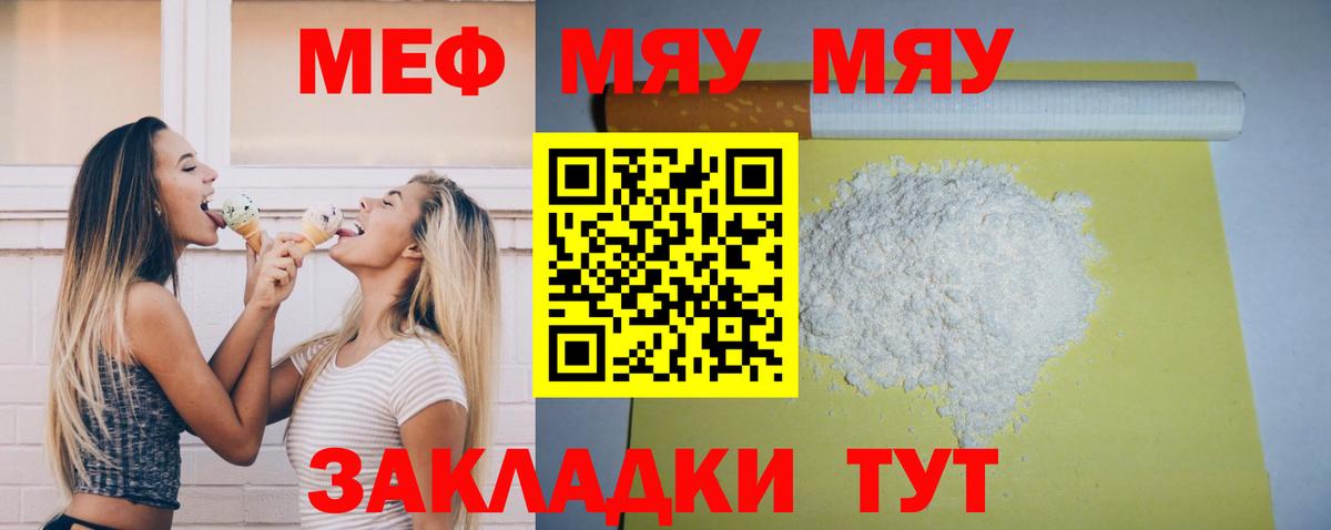 Меф мяу мяу мука Нефтекумск